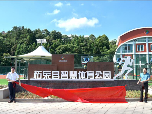 柘榮縣智慧體育公園建成投用